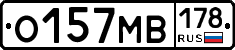 О157МВ178 - 