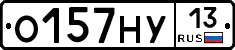 О157НУ13 - 
