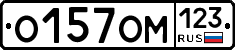 О157ОМ123 - 