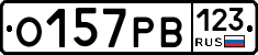 О157РВ123 - 