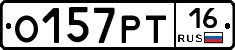 О157РТ16 - 