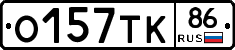 О157ТК86 - 