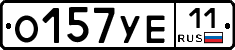 О157УЕ11 - 