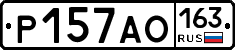 Р157АО163 - 