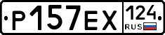 Р157ЕХ124 - 