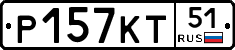 Р157КТ51 - 