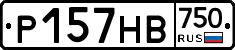 Р157НВ750 - 