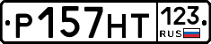 Р157НТ123 - 