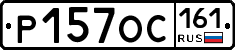 Р157ОС161 - 