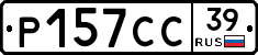 Р157СС39 - 