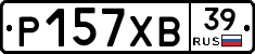 Р157ХВ39 - 