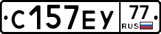 С157ЕУ77 - 