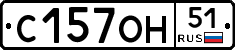 С157ОН51 - 