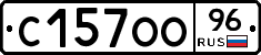 С157ОО96 - 