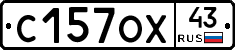 С157ОХ43 - 