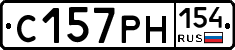С157РН154 - 