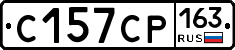 С157СР163 - 