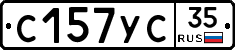 С157УС35 - 