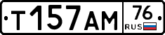 Т157АМ76 - 