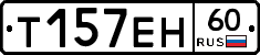 Т157ЕН60 - 