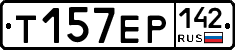 Т157ЕР142 - 