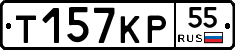Т157КР55 - 