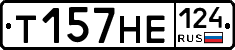 Т157НЕ124 - 