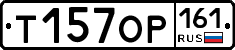 Т157ОР161 - 