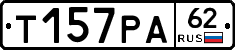 Т157РА62 - 