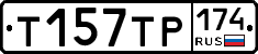 Т157ТР174 - 
