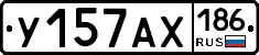 У157АХ186 - 