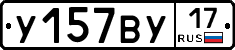 У157ВУ17 - 