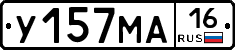 У157МА16 - 