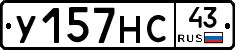 У157НС43 - 
