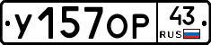 У157ОР43 - 
