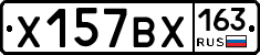Х157ВХ163 - 