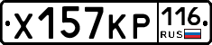 Х157КР116 - 