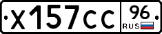 Х157СС96 - 