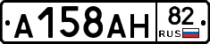 А158АН82 - 