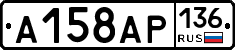 А158АР136 - 