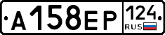А158ЕР124 - 