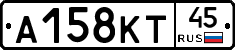 А158КТ45 - 