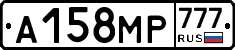 А158МР777 - 