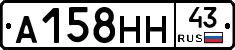А158НН43 - 