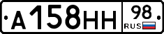 А158НН98 - 