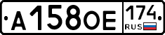 А158ОЕ174 - 