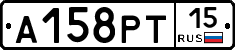 А158РТ15 - 