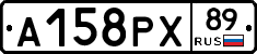 А158РХ89 - 