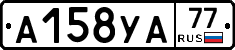 А158УА77 - 