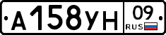 А158УН09 - 